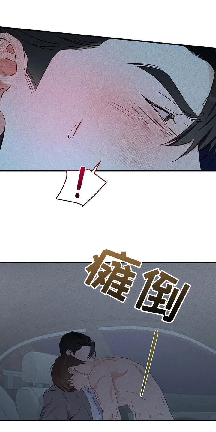 第29章：把我藏起来 第22页