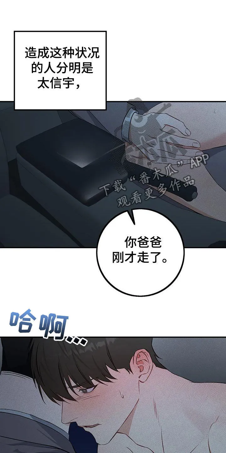 第30章：不像话 第3页