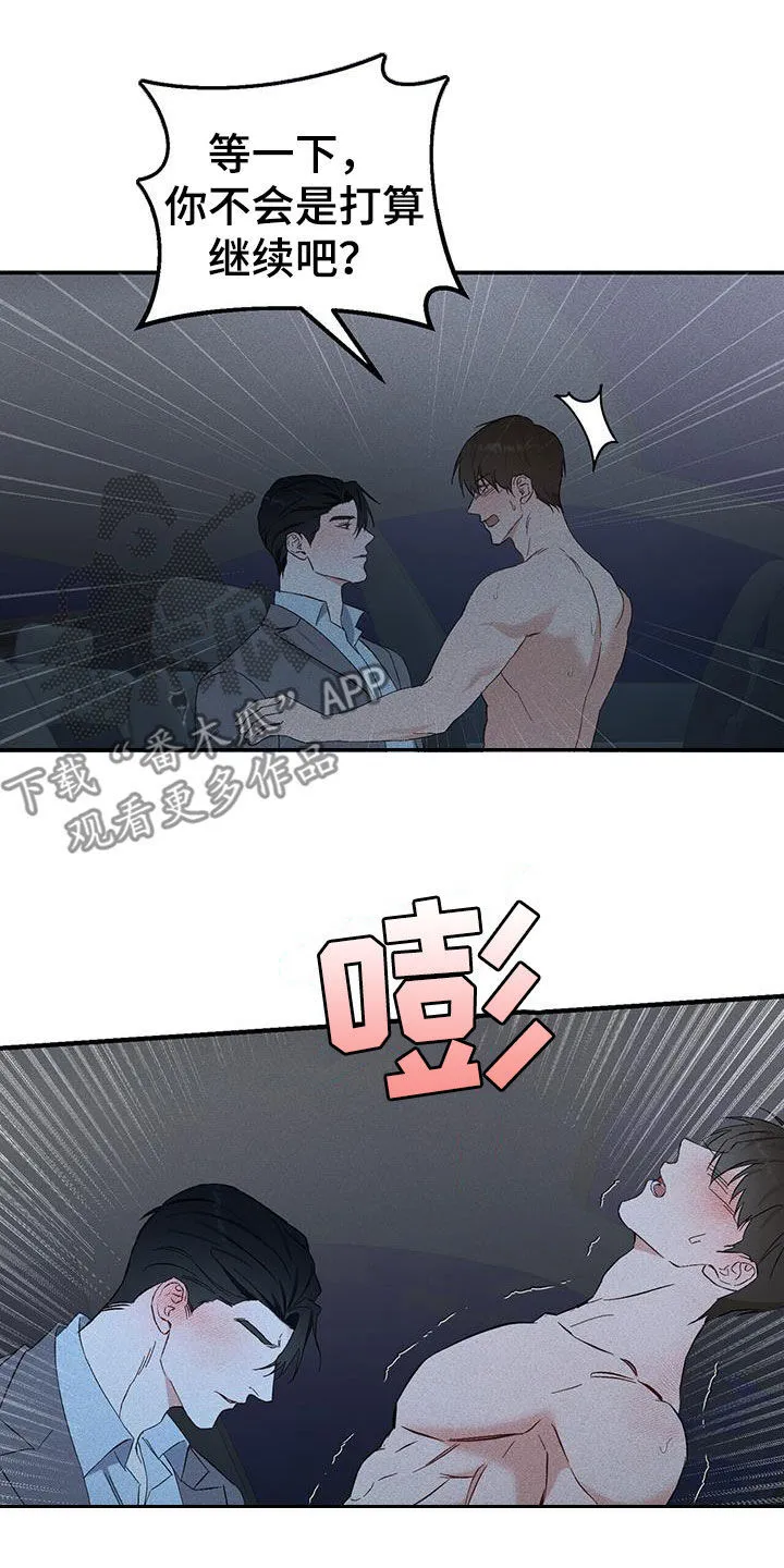 第30章：不像话 第6页