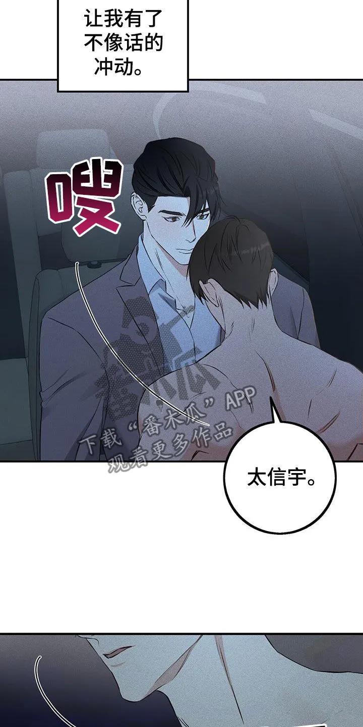 第30章：不像话 第14页