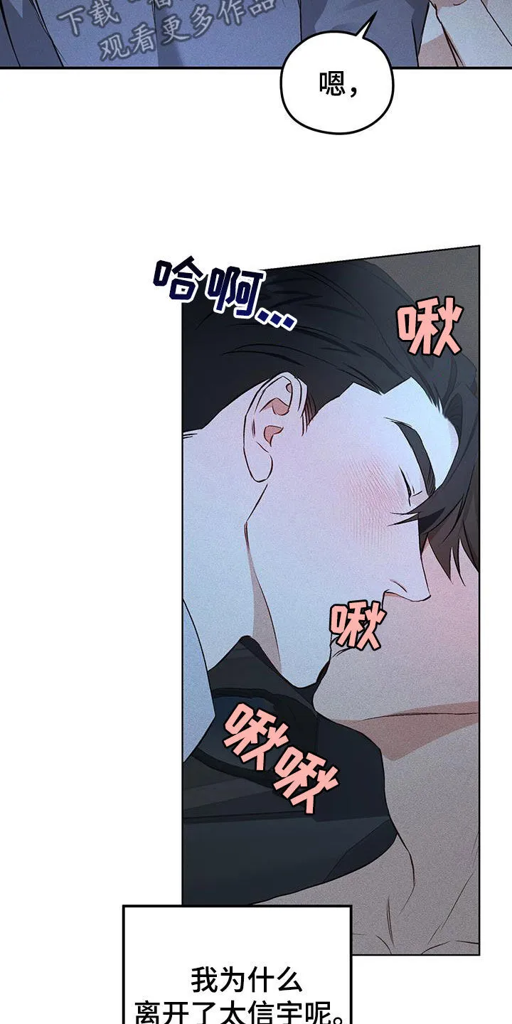 第30章：不像话 第19页