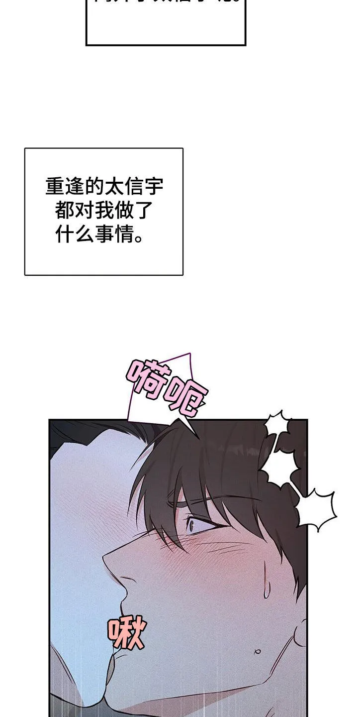 第30章：不像话 第20页