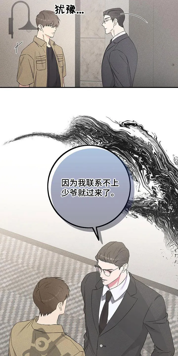第43章：秘书 第8页