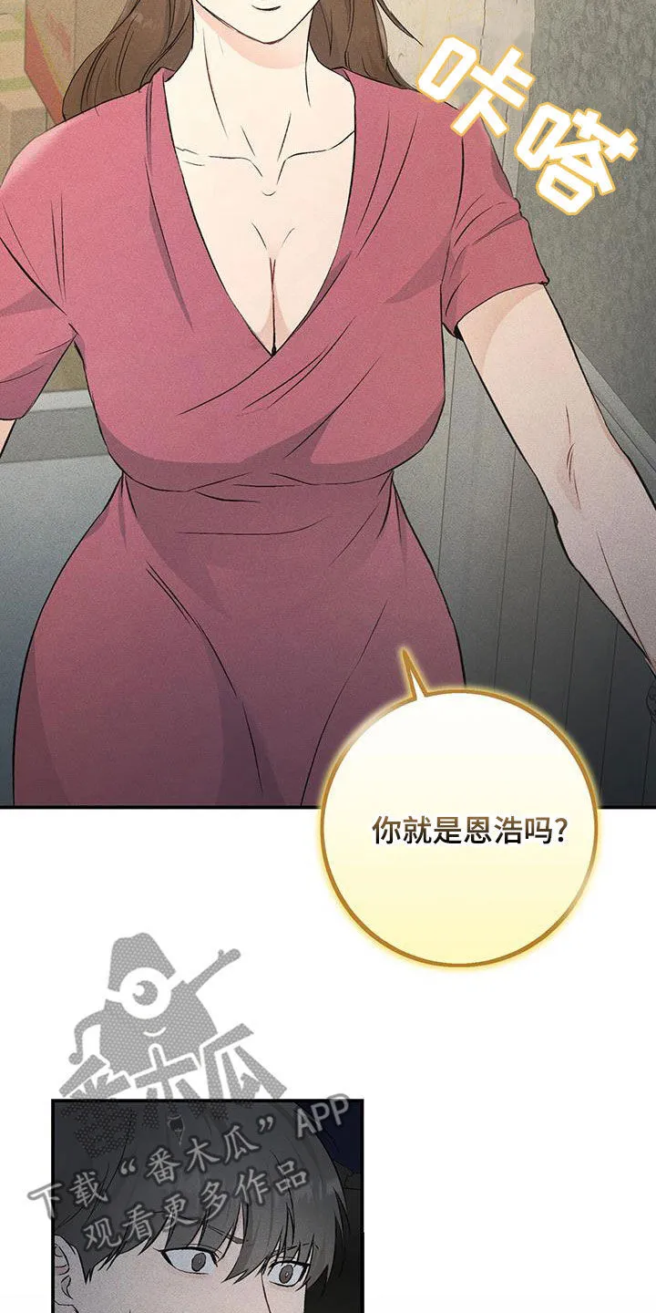 第43章：秘书 第24页