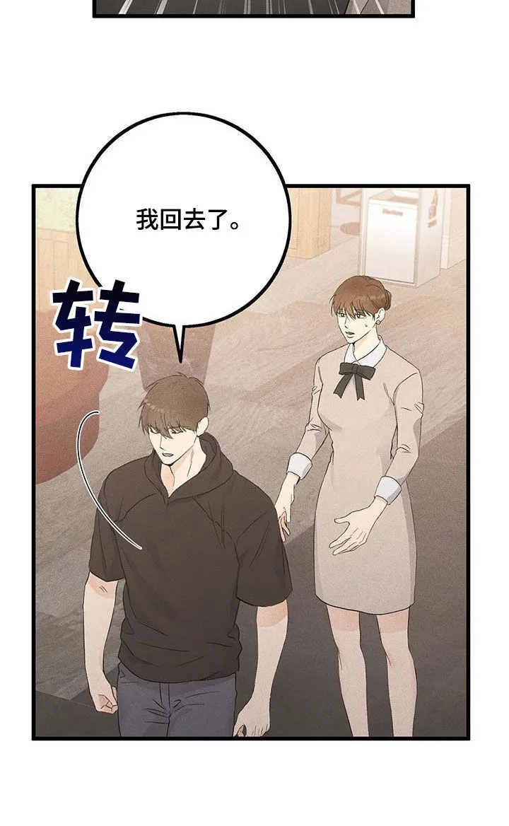 第46章：传闻 第8页