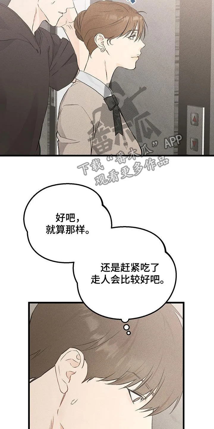 第46章：传闻 第11页