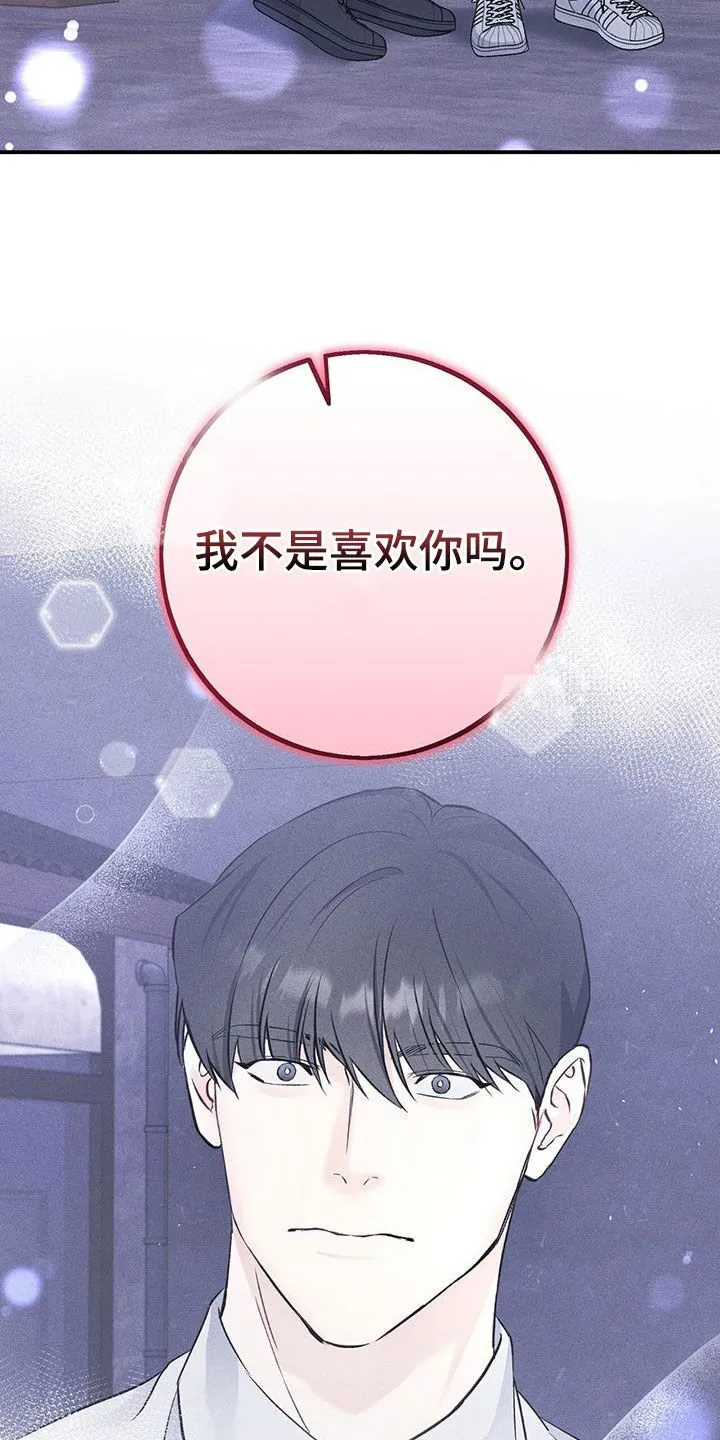 第52章：告白 第17页