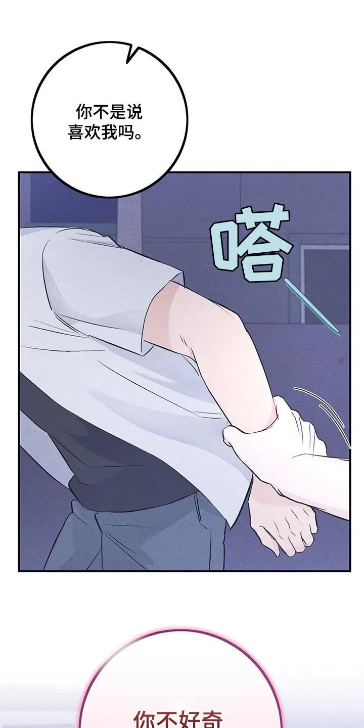 第52章：告白 第23页