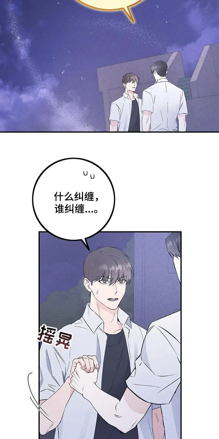 第53章：偷拍 第9页