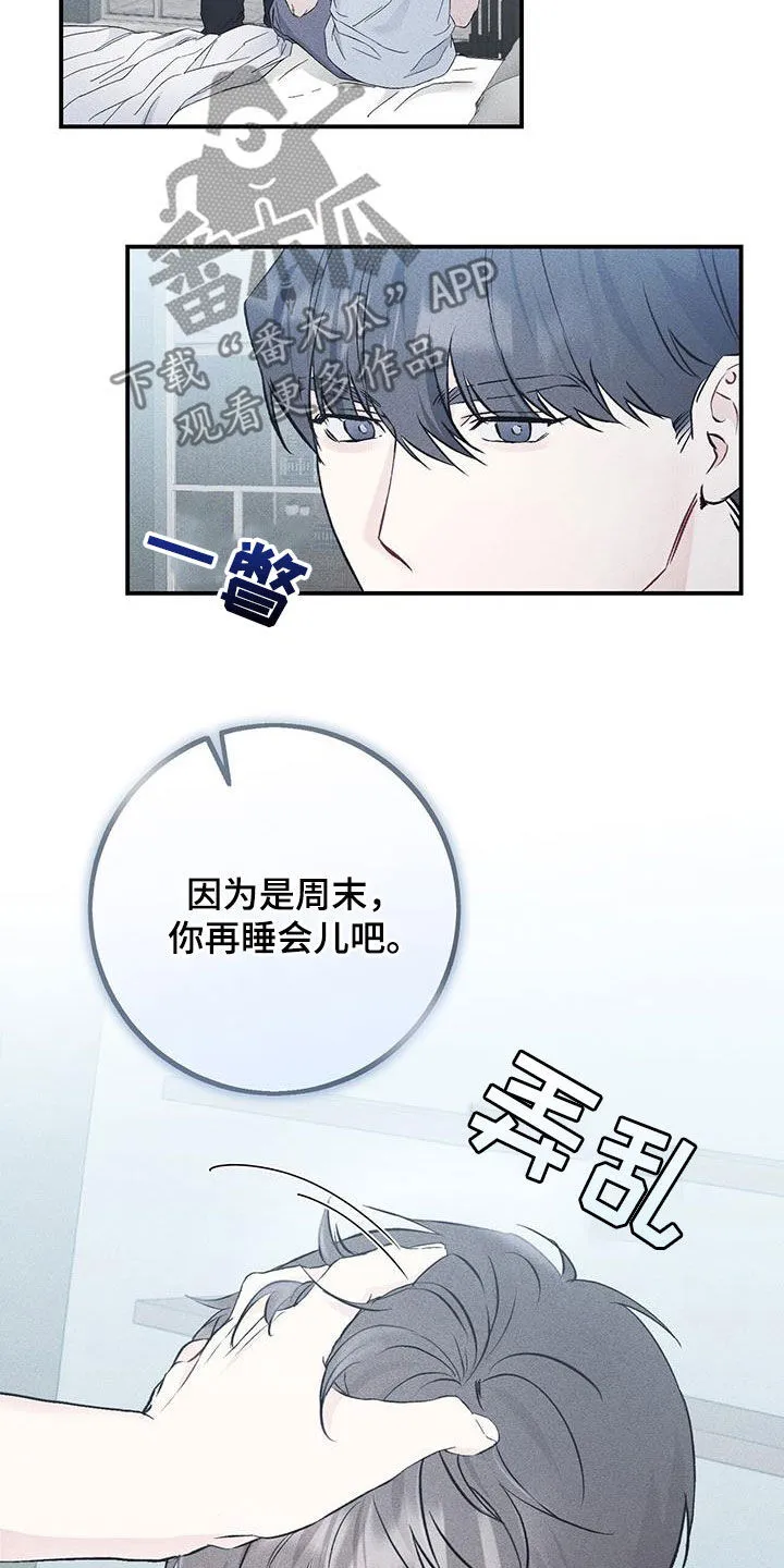 第57章：就只有你了 第8页