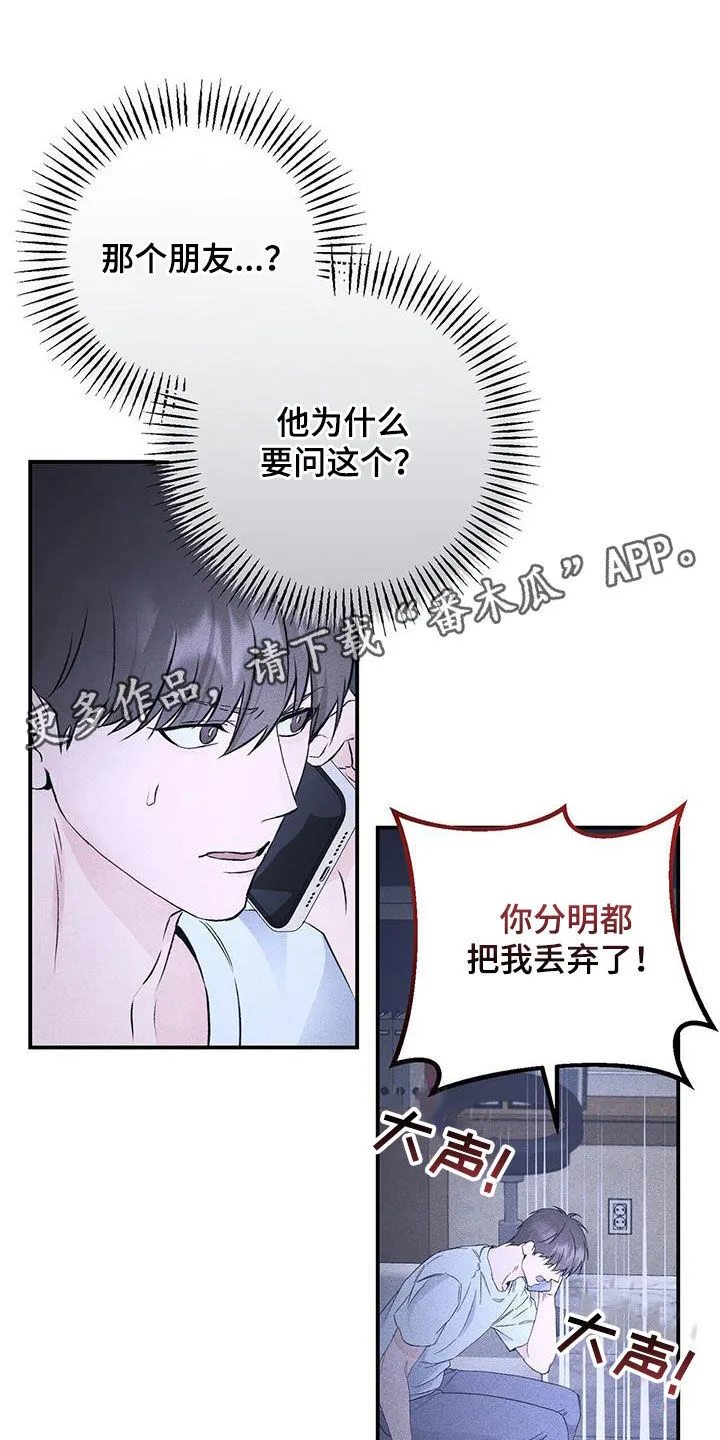 第57章：就只有你了 第25页