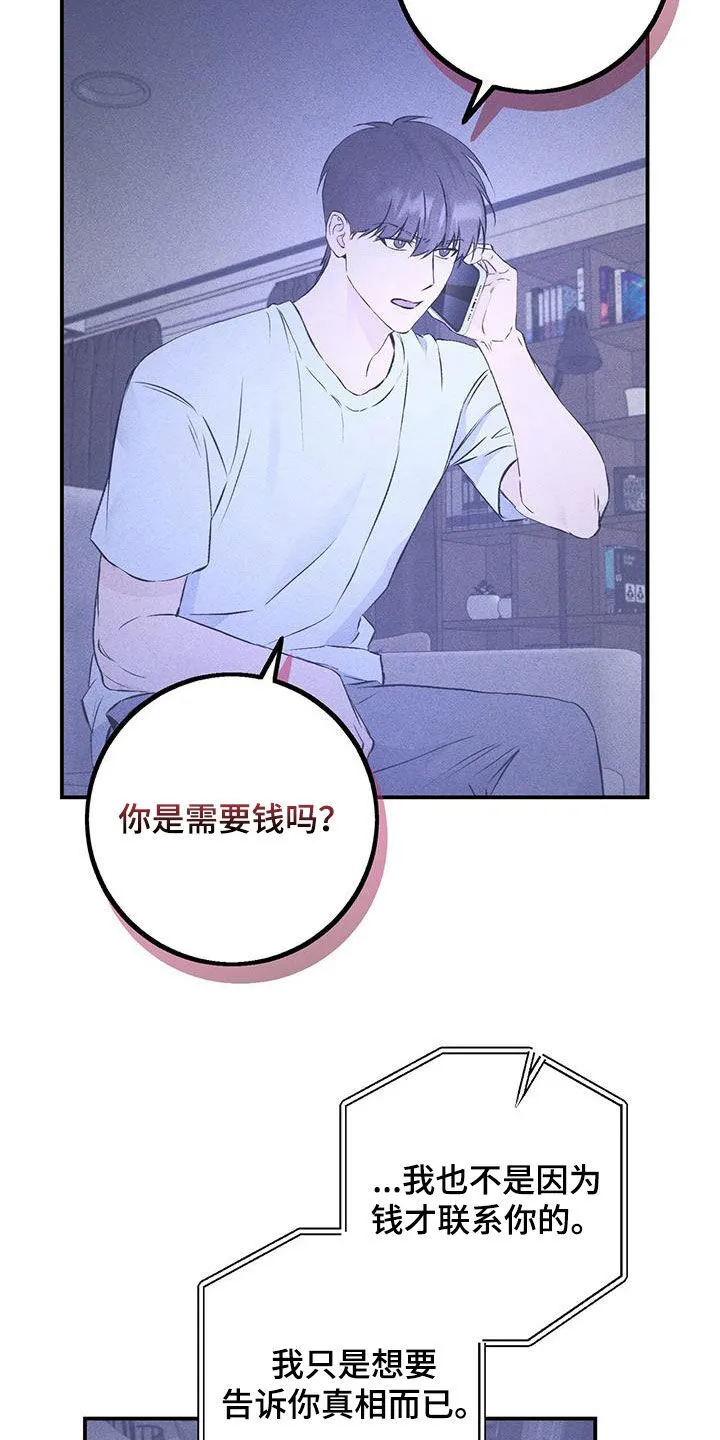 第58章：真相 第8页