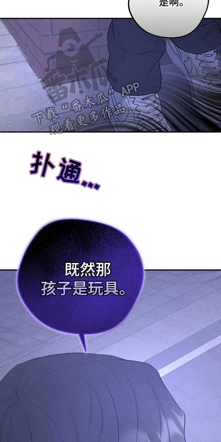 第60章：玩具 第9页