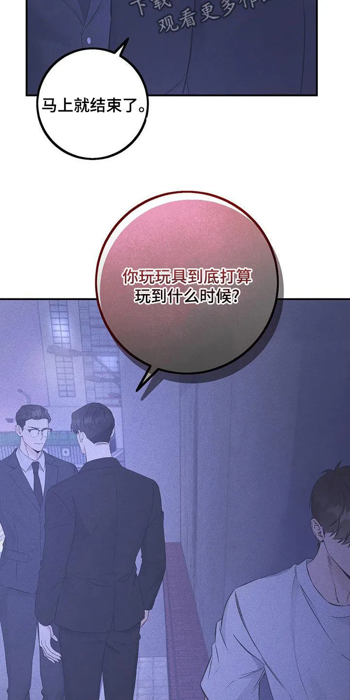 第60章：玩具 第13页