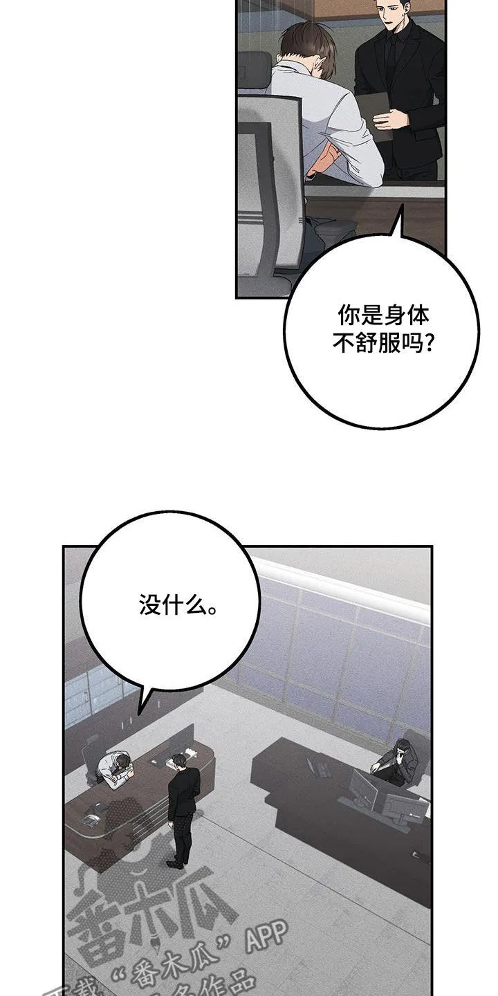 第63章：像吃了狗屎 第3页