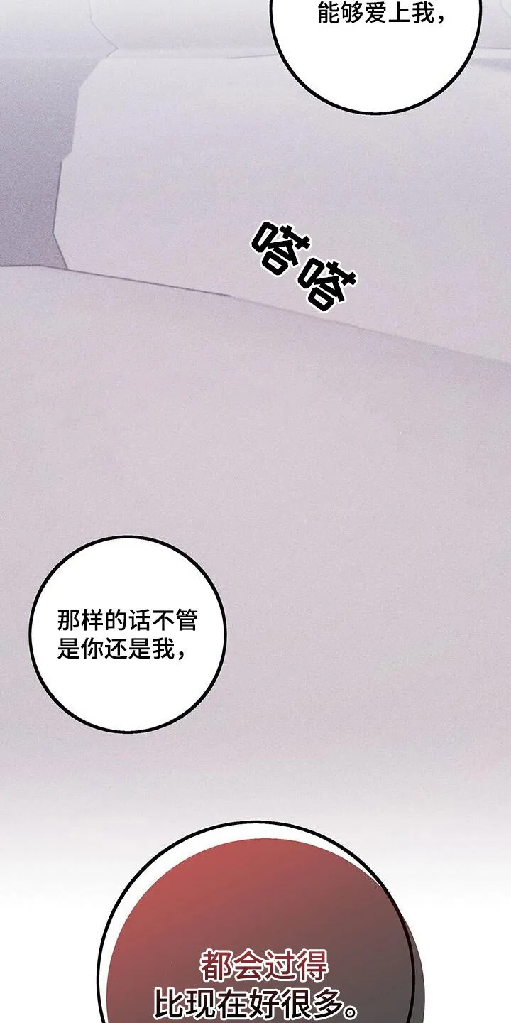 第72章：爱的方式 第8页