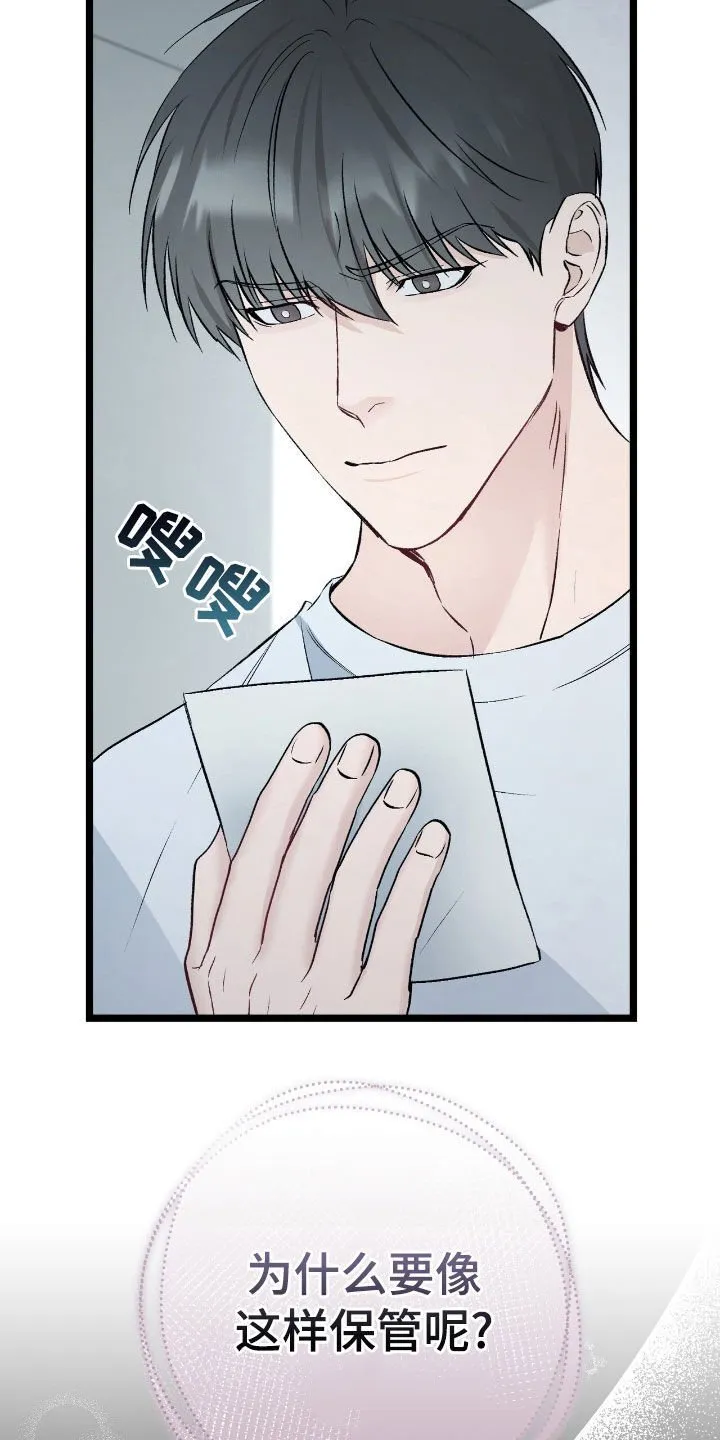 第78章：闯入 第16页
