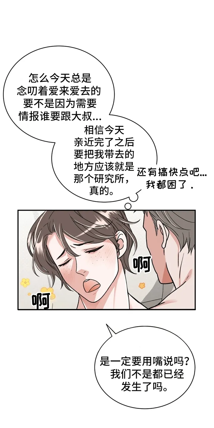 第1章：伪装失败 第7页