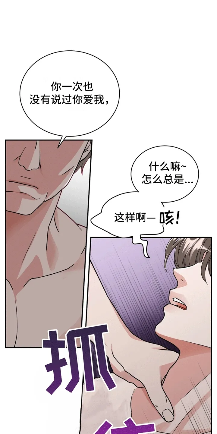 第1章：伪装失败 第8页