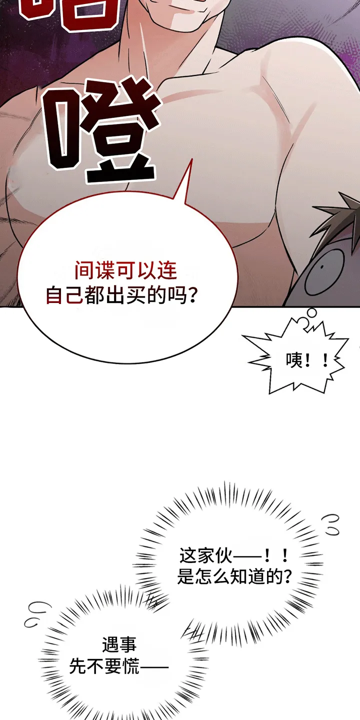 第1章：伪装失败 第10页
