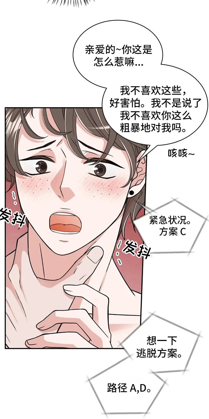 第1章：伪装失败 第11页