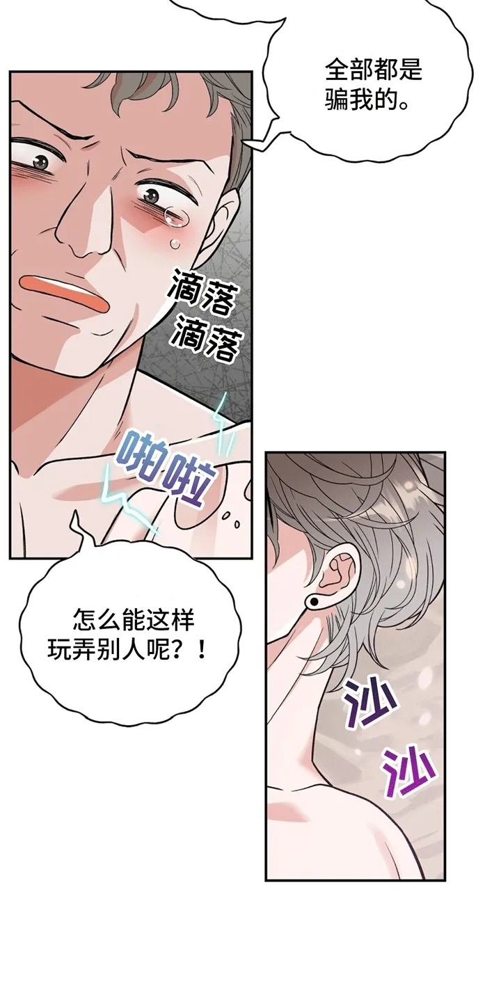 第1章：伪装失败 第15页