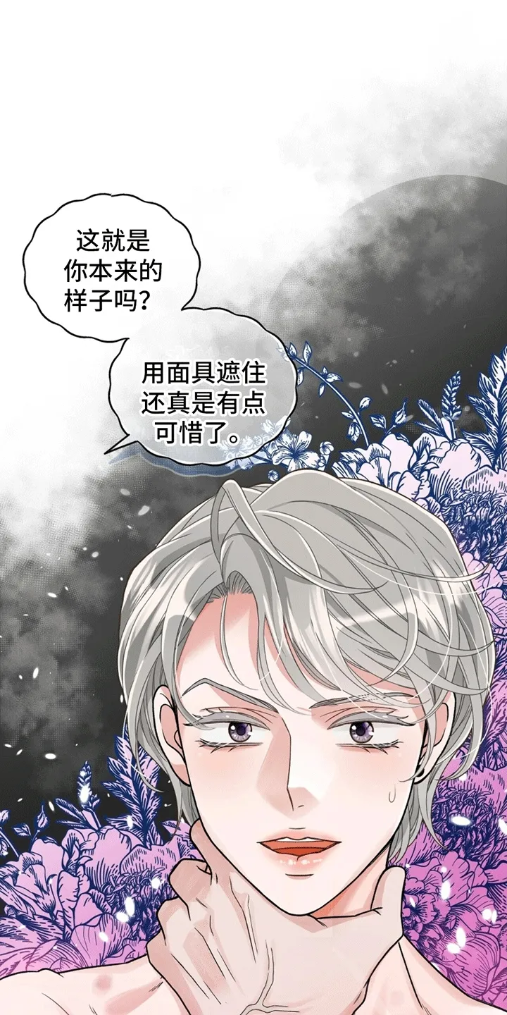 第1章：伪装失败 第16页