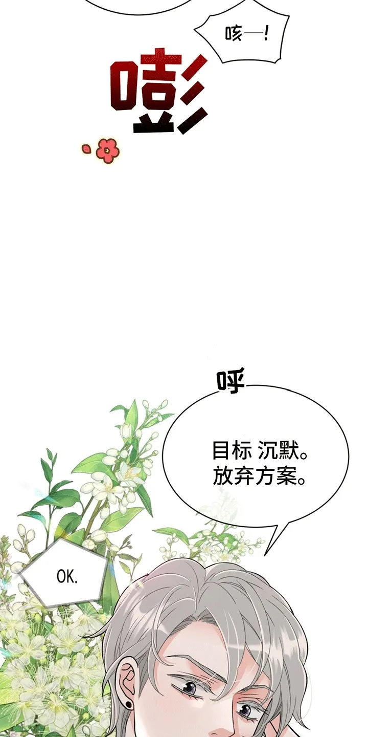 第1章：伪装失败 第21页