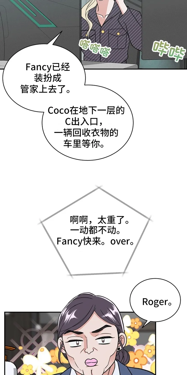 第1章：伪装失败 第24页