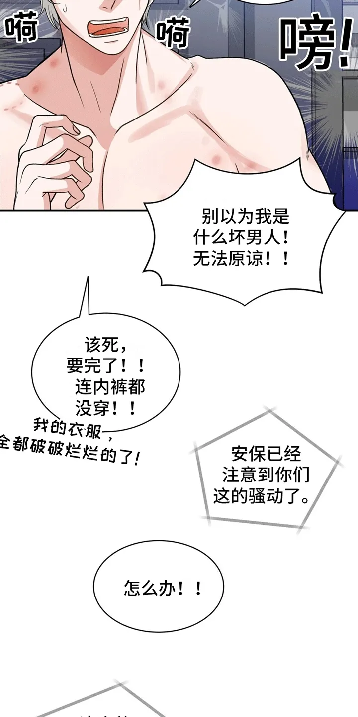 第1章：伪装失败 第33页