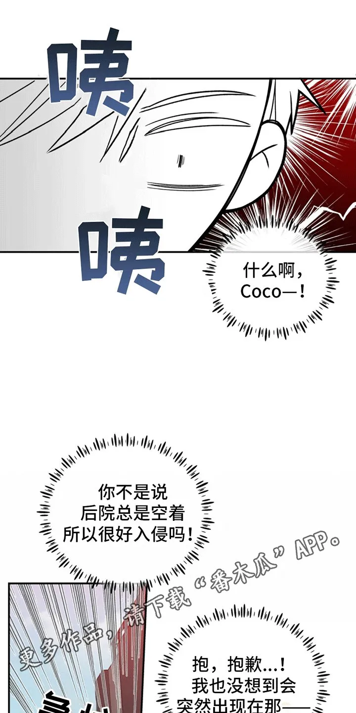 第8章：请你折磨他 第1页
