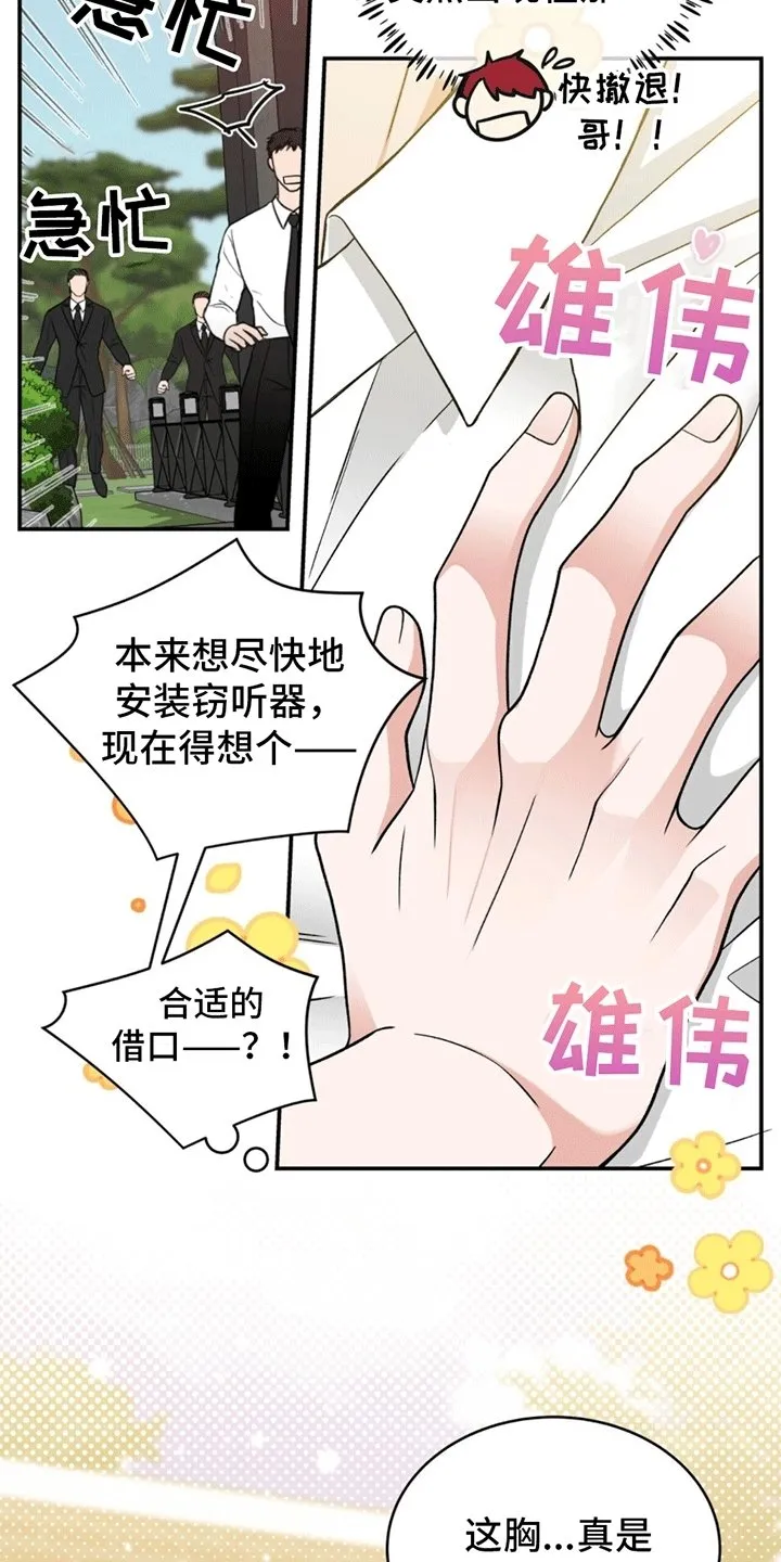 第8章：请你折磨他 第2页