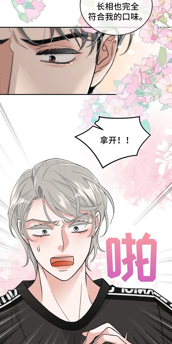 第8章：请你折磨他 第4页