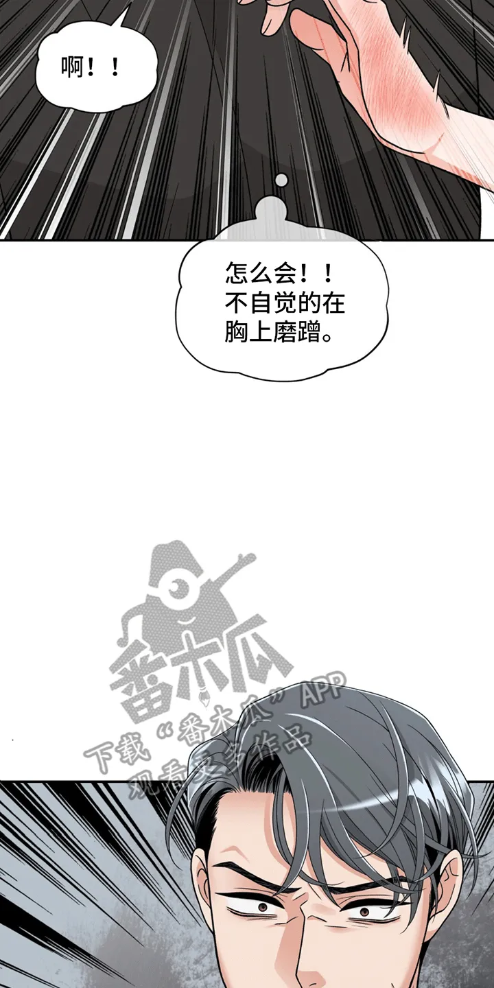 第8章：请你折磨他 第5页