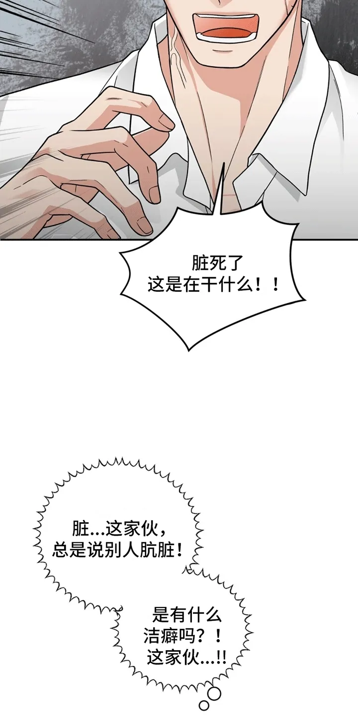 第8章：请你折磨他 第6页