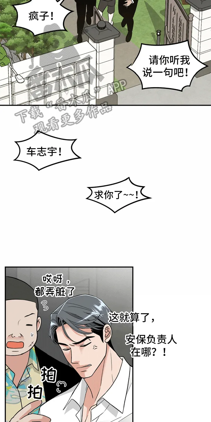 第8章：请你折磨他 第9页