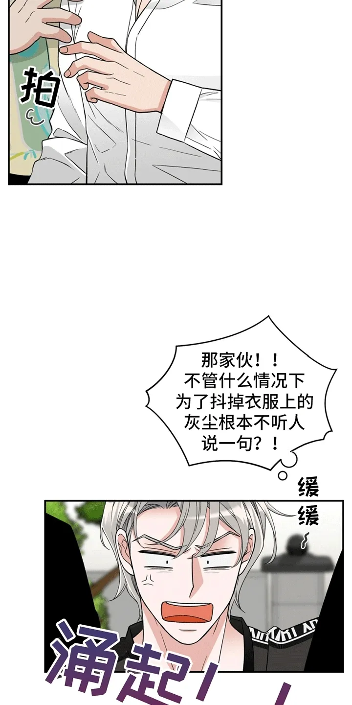 第8章：请你折磨他 第10页