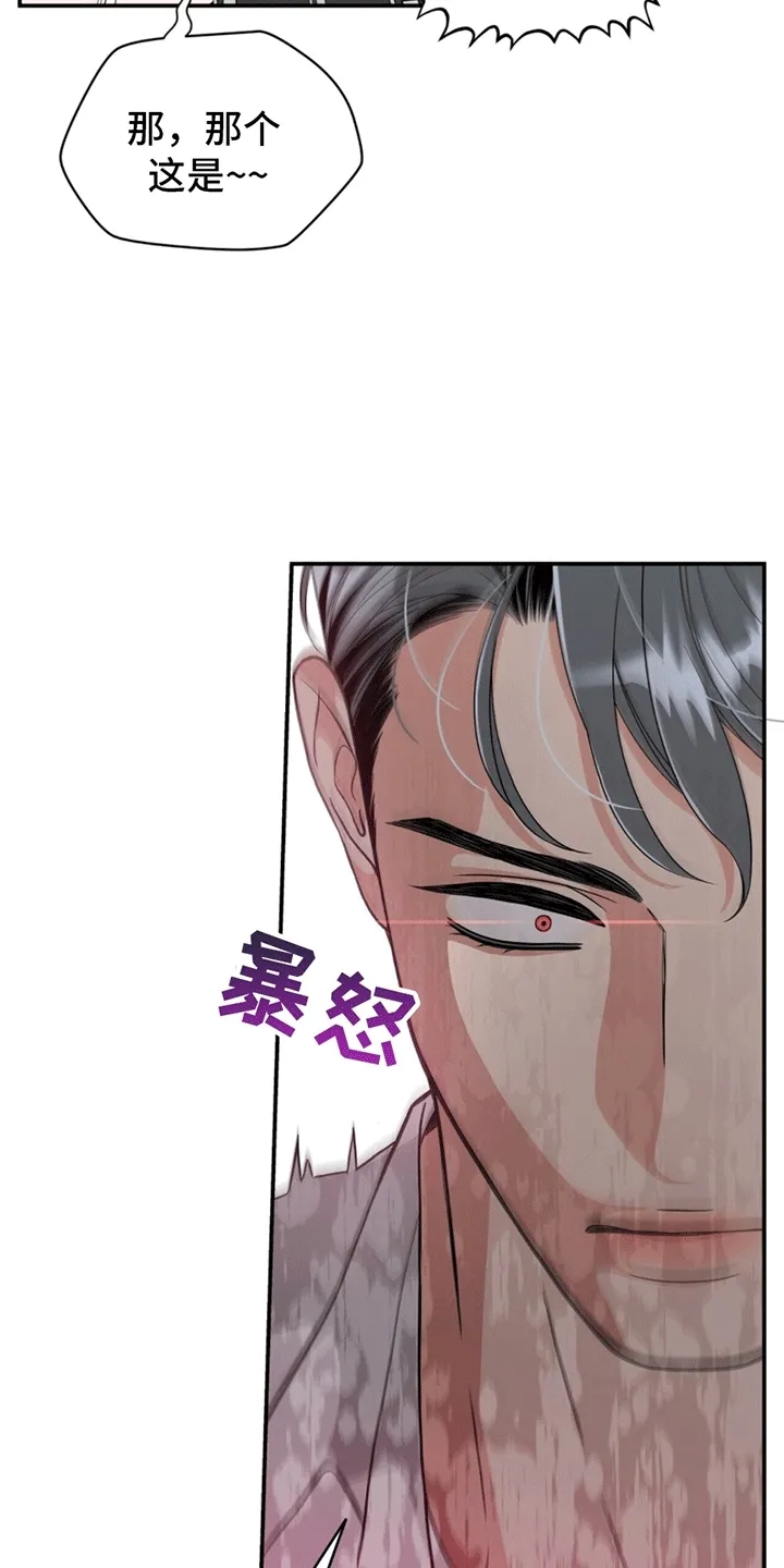 第8章：请你折磨他 第14页