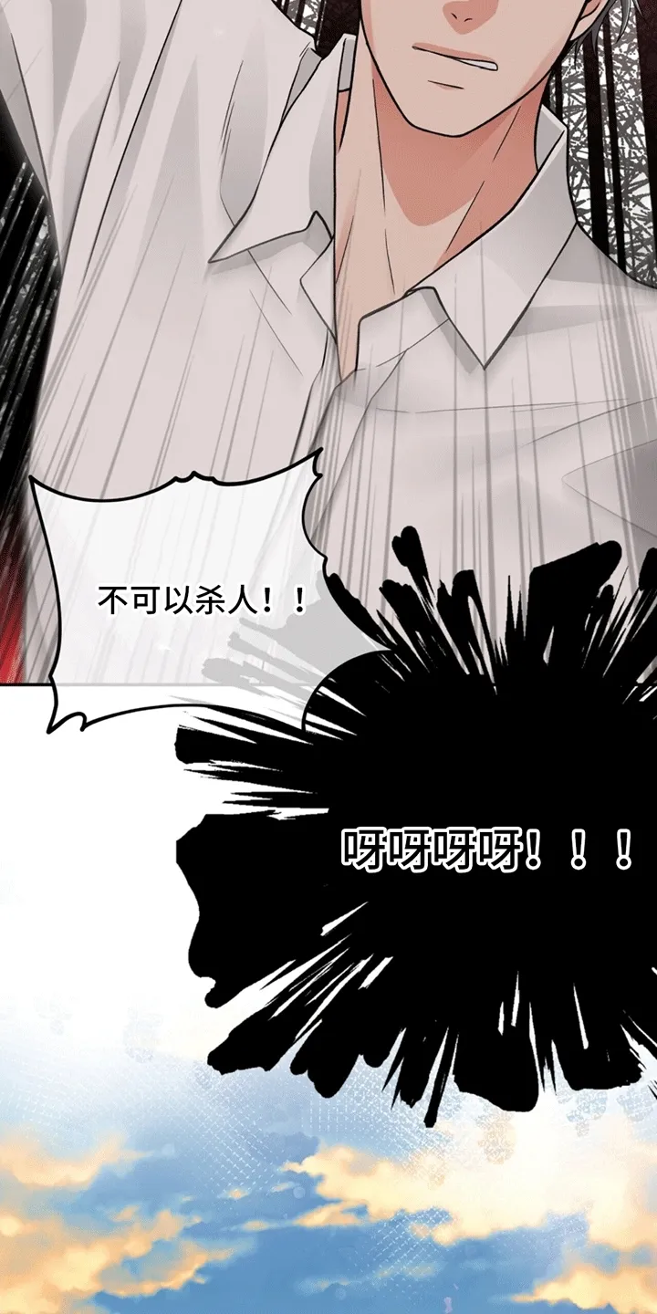 第8章：请你折磨他 第18页