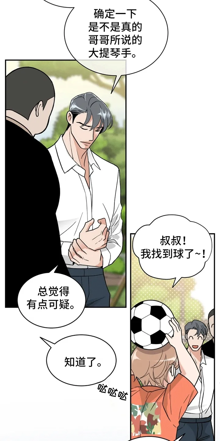 第8章：请你折磨他 第20页
