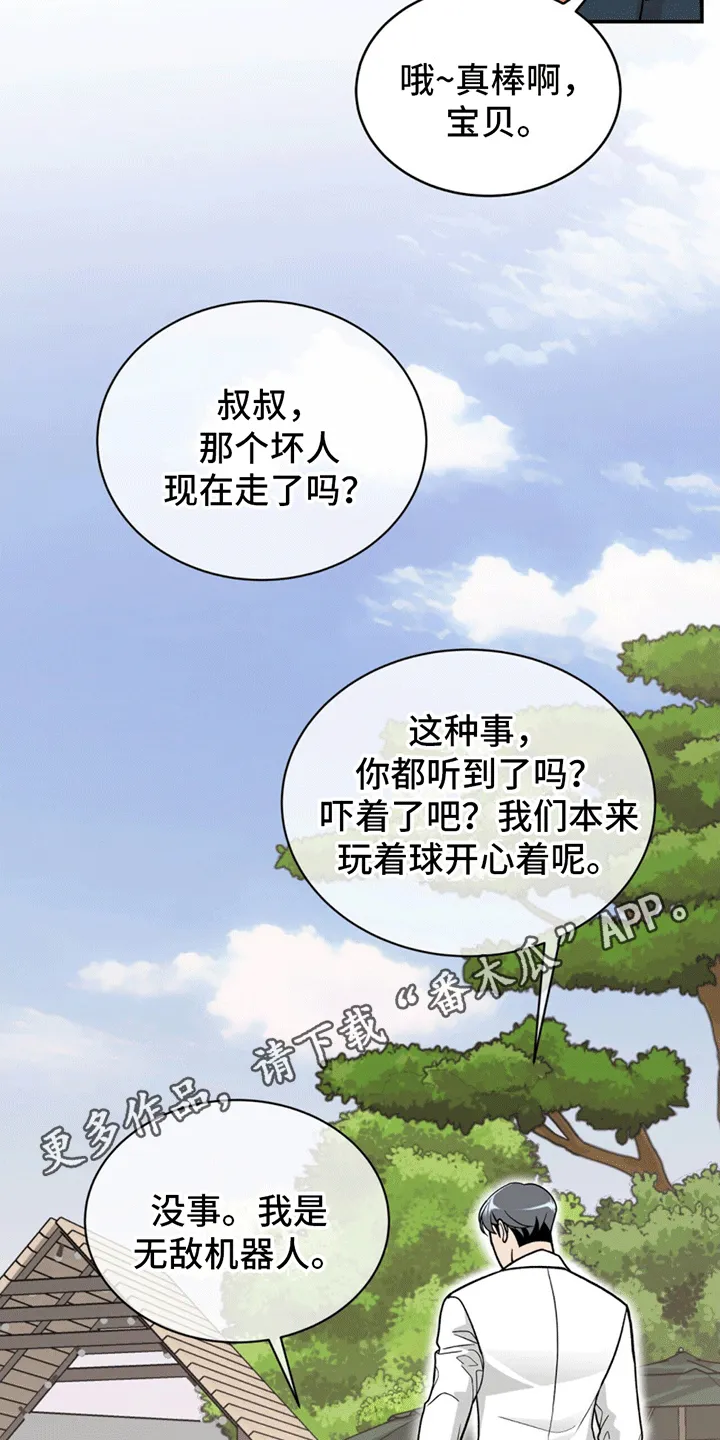 第8章：请你折磨他 第21页