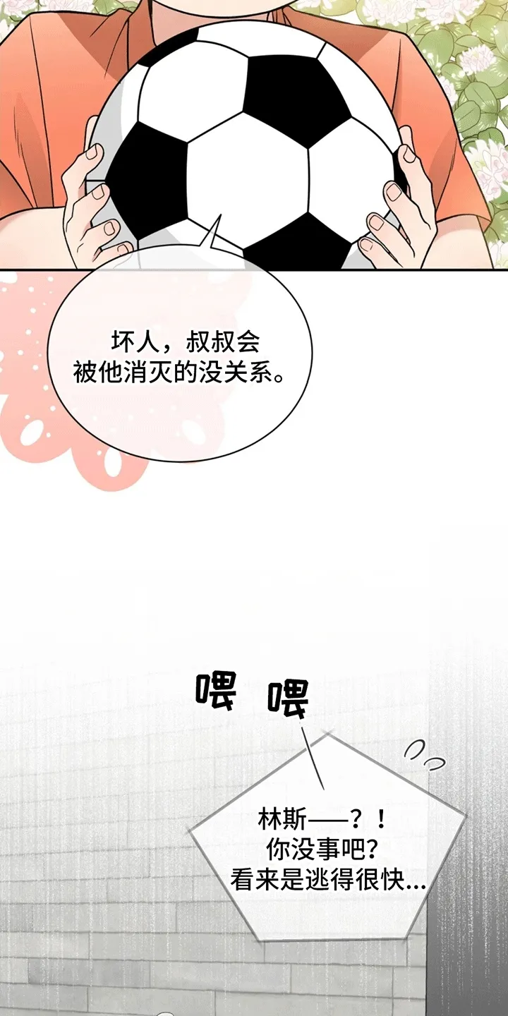 第8章：请你折磨他 第24页