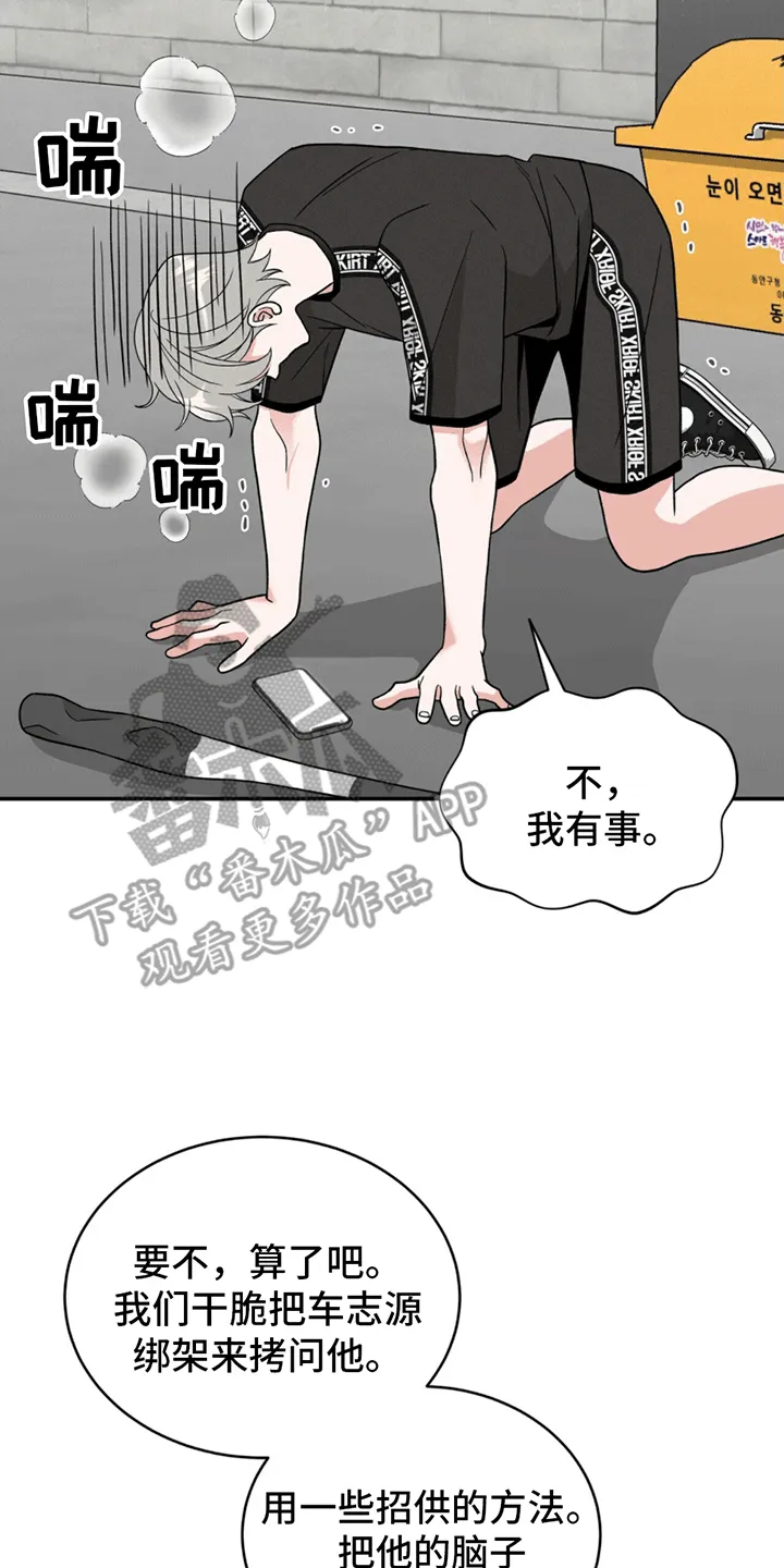 第8章：请你折磨他 第25页
