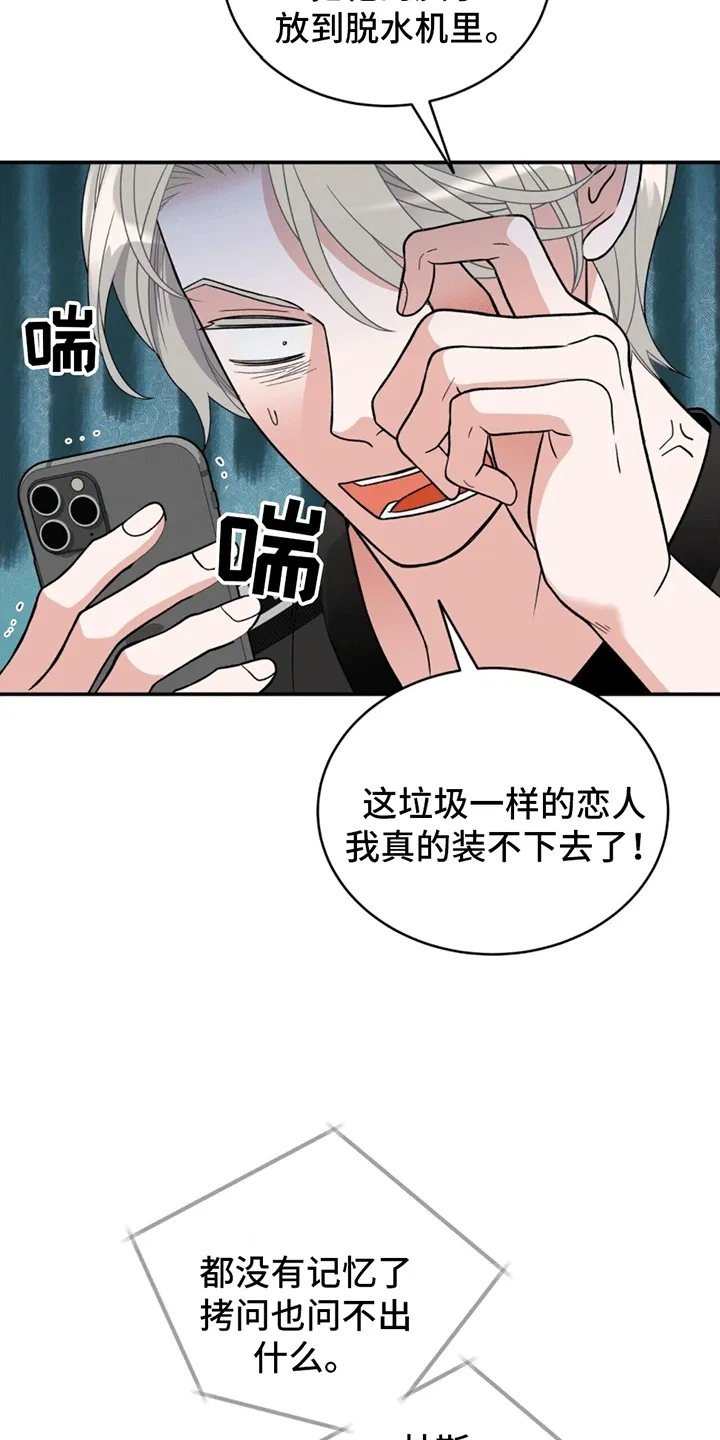 第8章：请你折磨他 第26页