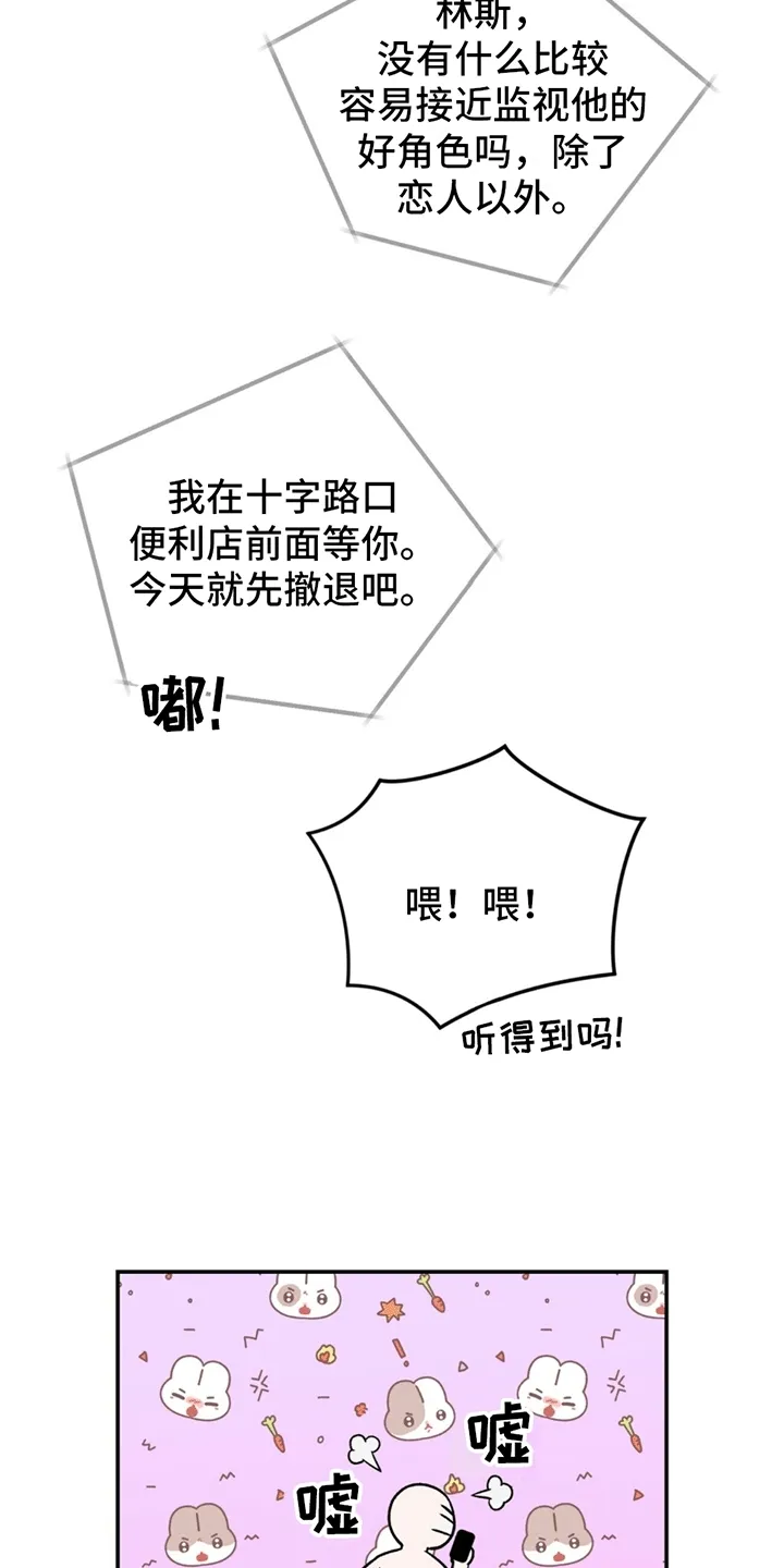 第8章：请你折磨他 第27页