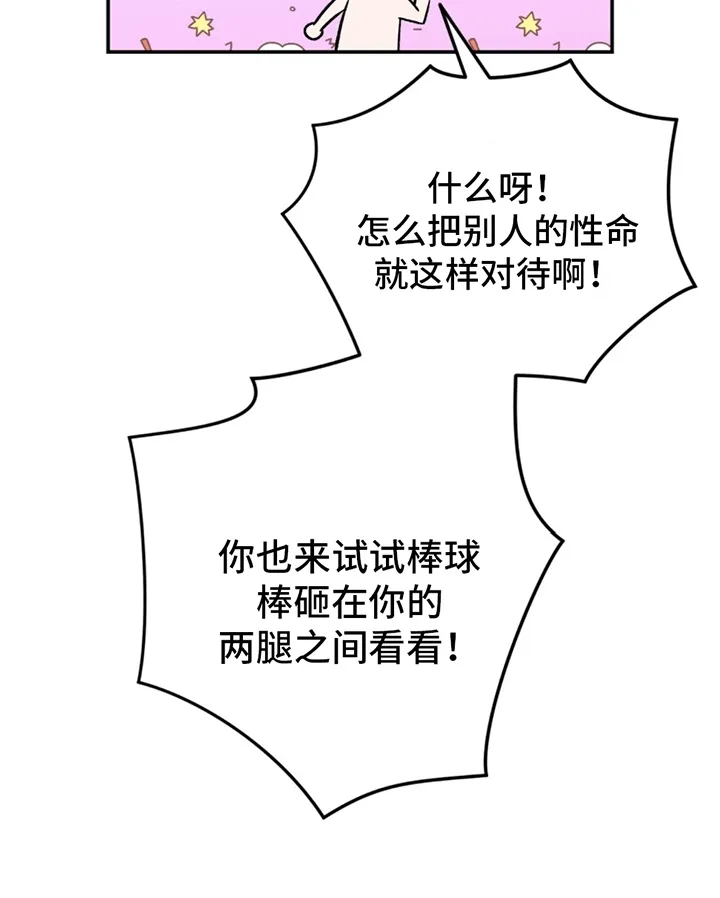 第8章：请你折磨他 第28页