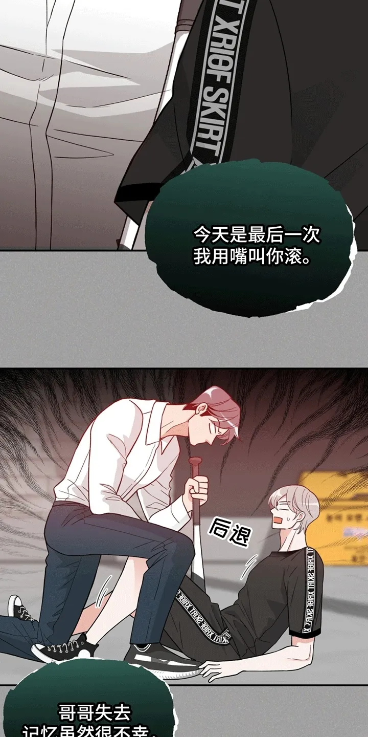 第8章：请你折磨他 第31页