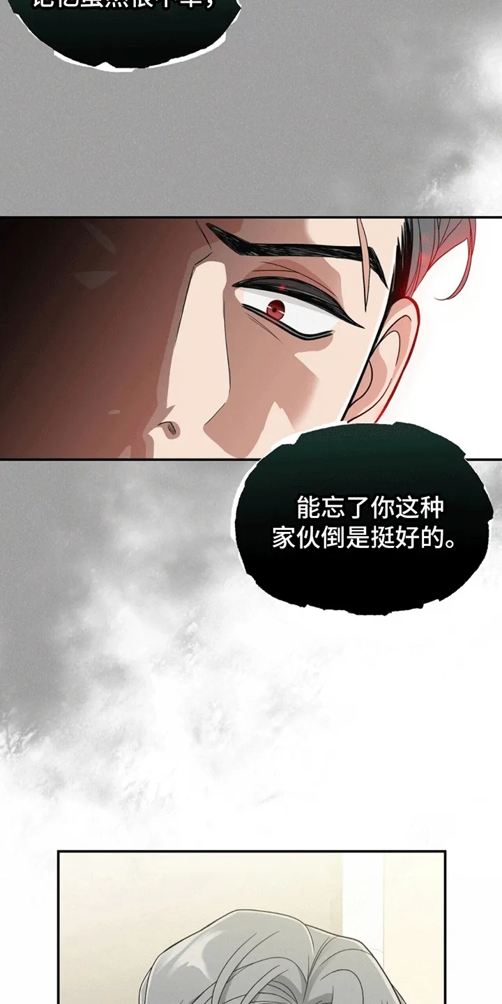 第8章：请你折磨他 第32页