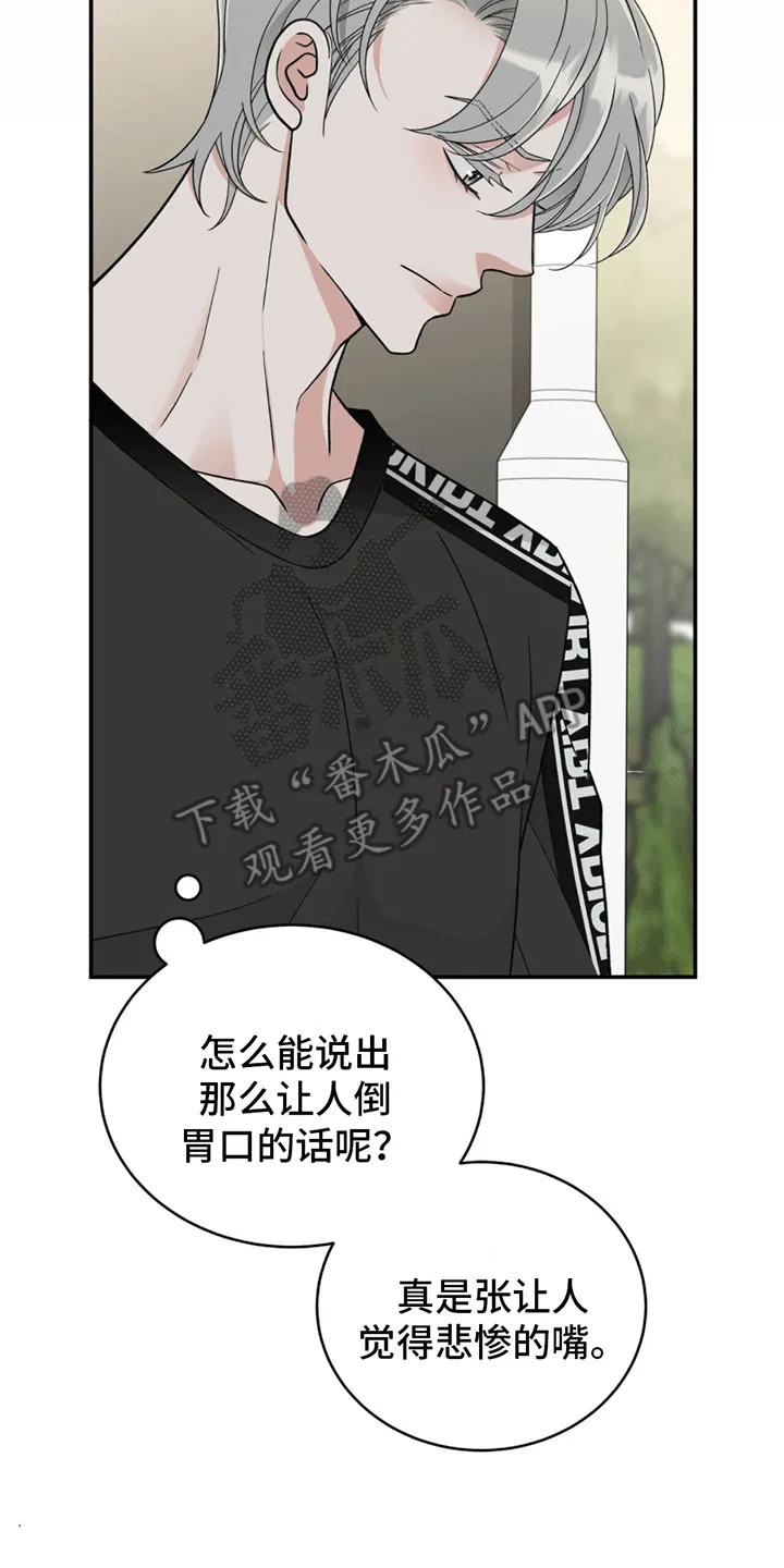 第8章：请你折磨他 第33页