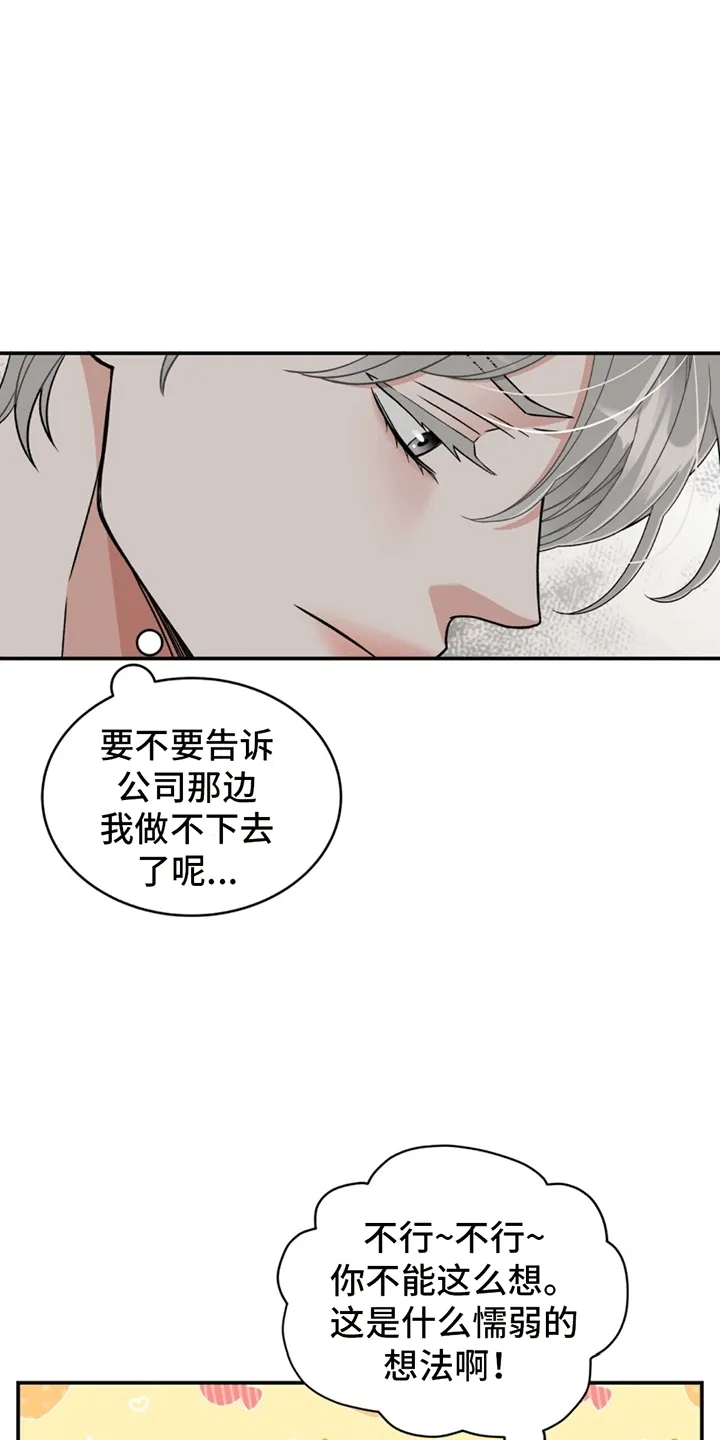 第8章：请你折磨他 第34页